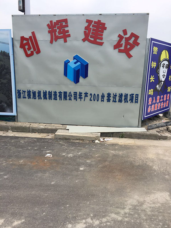 核旭工地打桩